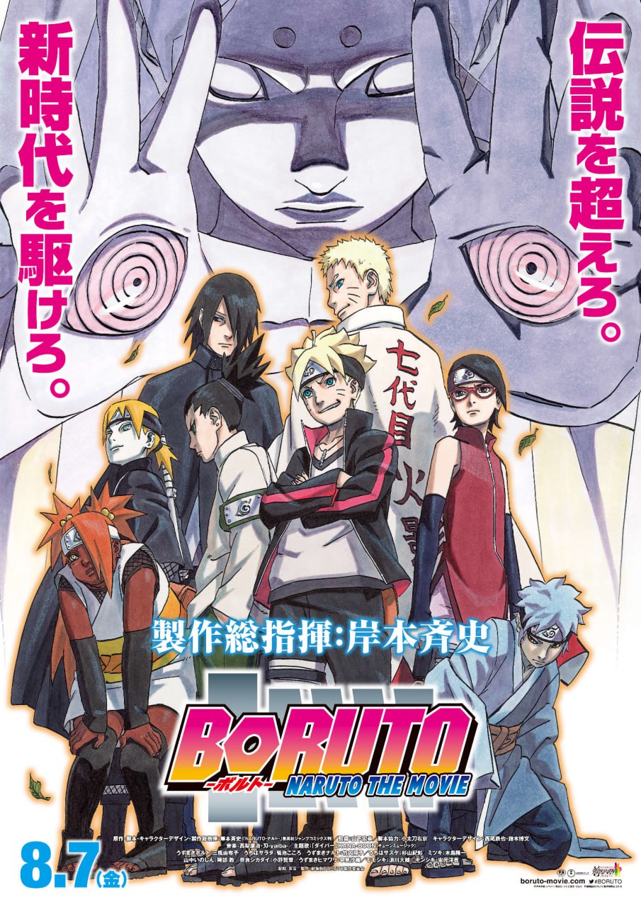 Anime Boruto: Naruto the Movie